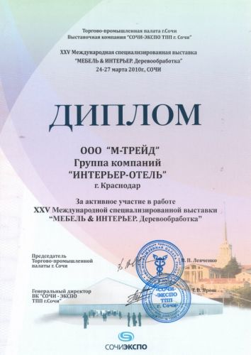 диплом Сочи 2010