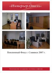 Пенсионный Фонд, г. Славянск-на-Кубани, 2007 г.